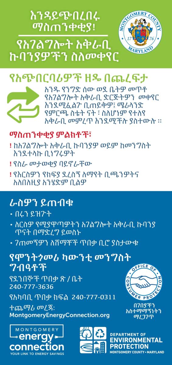 switching utlity rack card Amharic
