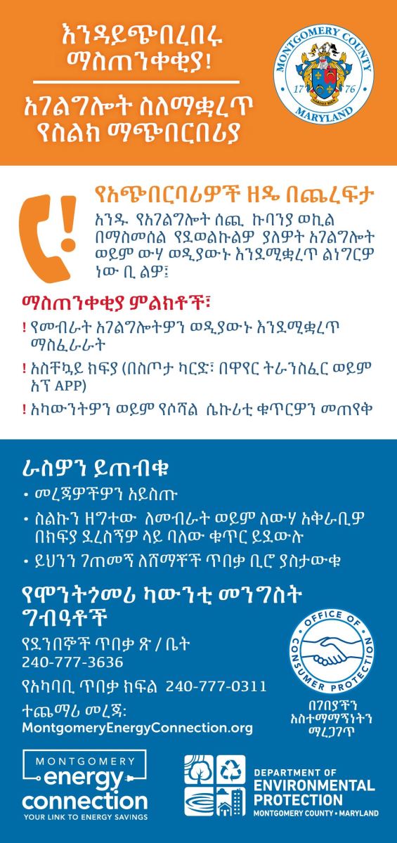 Utility cut off scam rack card Amharic