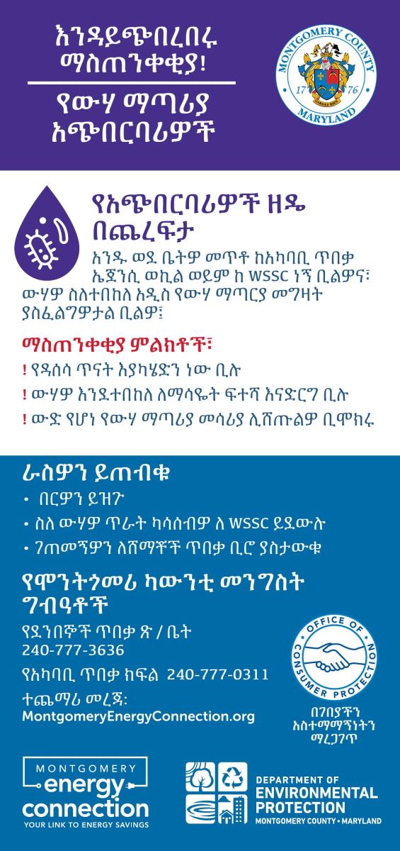 Water filter scam  rack card Amharic