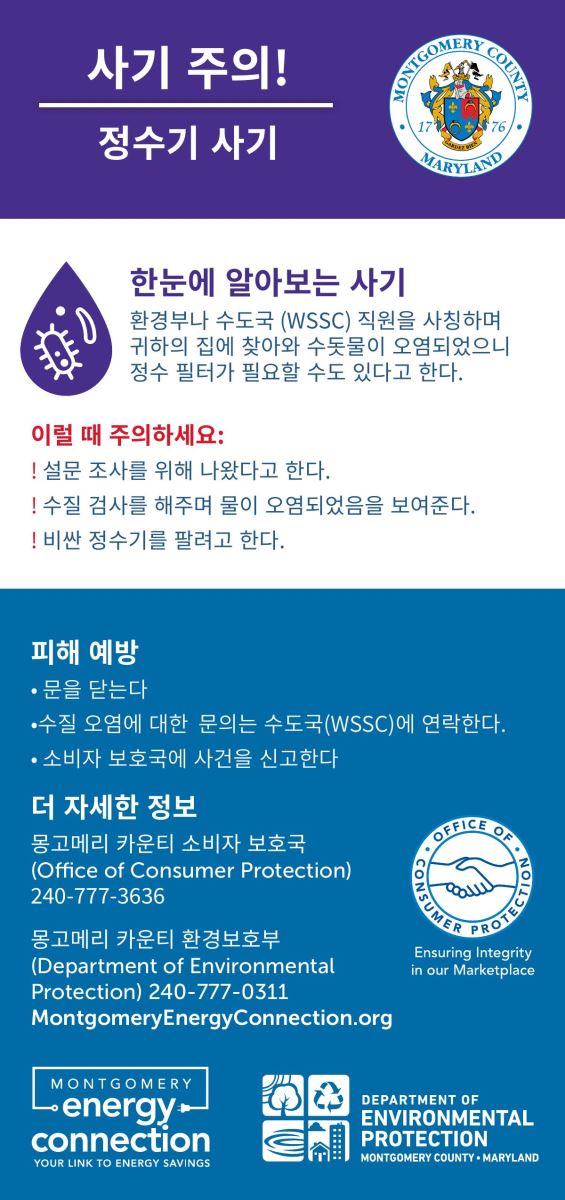 Water filter scam  rack card Korean