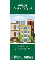 Image: Recycling Made Easy in Your Apartment or Condominium: Farsi