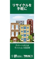 Recycling Made Easy in Your Apartment or Condominium: Japanese